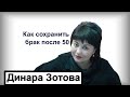 Как сохранить брак после 50 лет