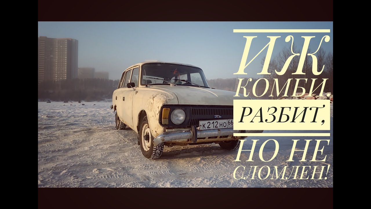 Краш тест иж ода