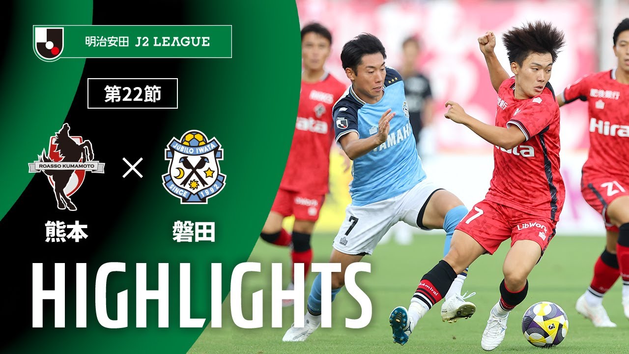 ロアッソ熊本2021-2022SEASONHIGHLIGHTS受注販売のみ ロアッソ熊本2021-2022SEASONHIGHLIGHTS受注販売のみ ロアッソ