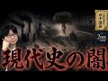 【完全版】 戦争・虐殺・核・差別・テロ…世界を変えた現代史の闇9選【大人の世界史】