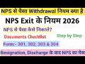 एनपीएस निकासी नियम 2026 | पूरा प्रोसेस दस्तावेज NPS Withdrawal Kaise Kare I NPS Exit Rules Explained