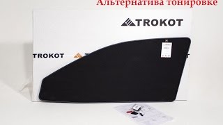 Инструкция по установке тонировки нового поколения Trokot Premium. Обзор автошторок(, 2015-03-15T09:37:40.000Z)