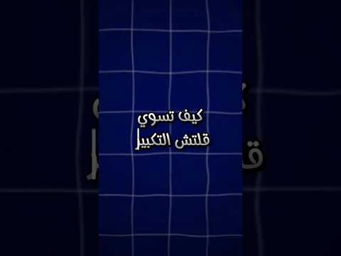 كيف تسوي قلتش التكبير في ماب المزرعة 