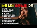 첫소절만 들어도 눈물샘 폭발하는 슬픈 노래모음 4탄 😭 펑펑 우세요  방해하지 않을게요