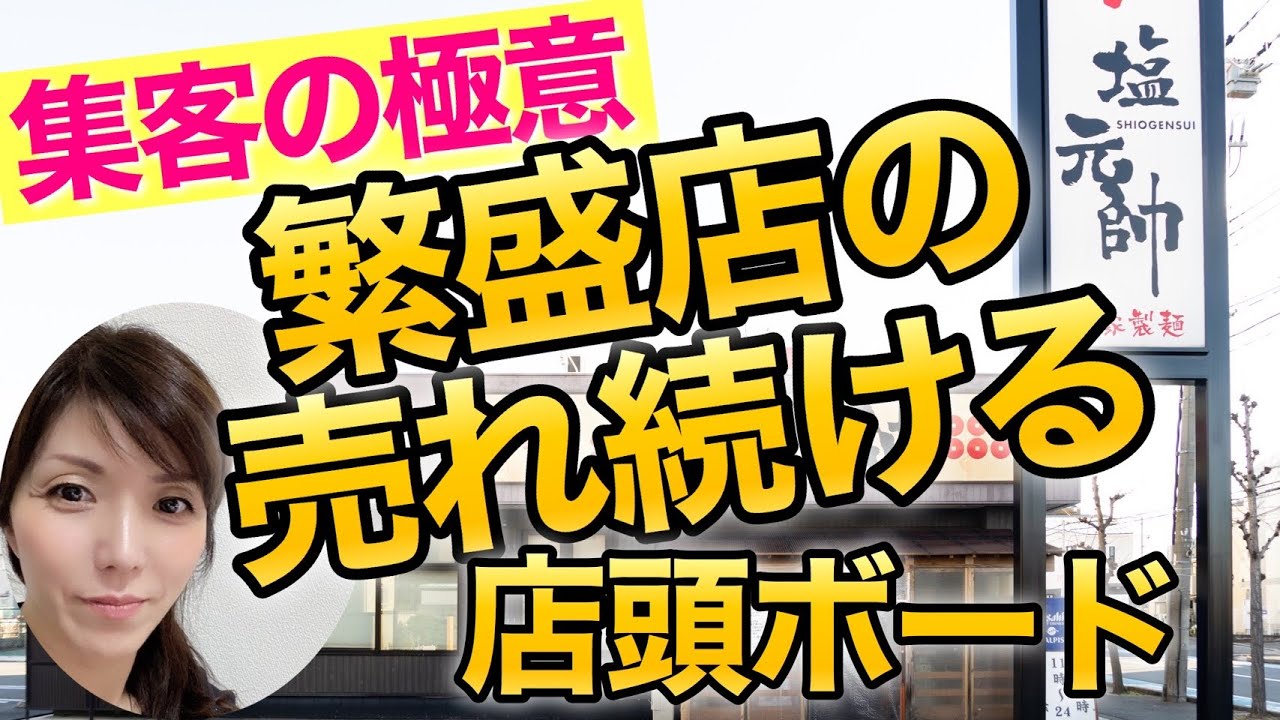 コロナ対策 飲食店 応援企画 売れる 手書きpopの書き方 お持ち帰りお弁当 テイクアウトａ看板 販促popの作り方です Popの神様 Youtube