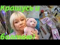 🐻Собиралка выходного дня! Тестируем новинки косметики / Guerlain, Too Faced!!!