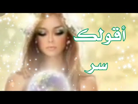 أقولك سر محمود الغياث 2020 حالات واتساب عراقية