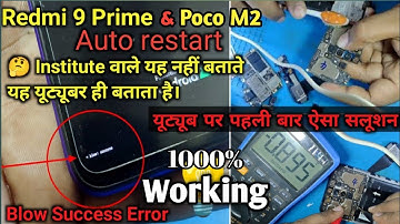 Poco M2 blow Success || Auto Restart Problem Fixed Just 5 Mint || 100 Working Method || 2023
