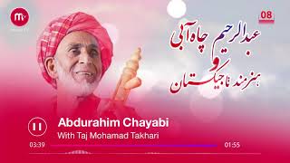 عبدالرحیم چاه آبی-تاج محمد چاه آبی-و انورحسین تاجکی-آهنگ گروهی|Abdurahim chayabi-Taj Mohammad chabe