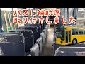 大型通学バス【エアロスター】に補助席取り付けました  車選びドットコムサンユー商事で検索頂くと詳しくご覧いただけます。