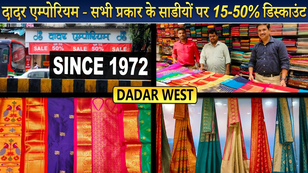 दादर एम्पोरियम मान्सून सेल I सभी प्रकार के साडीयों पर 15-50% डिस्काउंट I DADAR EMPORIUM MONSSON SALE
