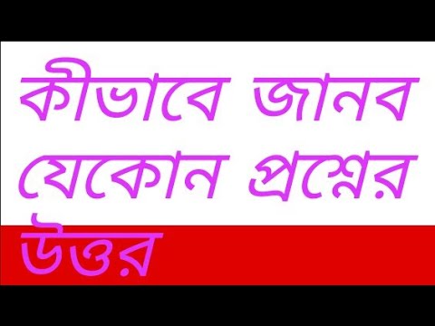 ভিডিও: এপি ভাষা পরীক্ষায় কয়টি বহুনির্বাচনী প্রশ্ন থাকে?