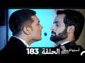 دوبلاج عربي أسميتها فريحة الحلقة 183 HD 