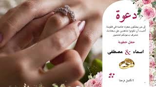 تصميم دعوة خطوبة  || Engagement invitation Card