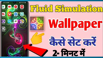 Fluid simulation wallpaper kaise set karen | Fluid simulation app wallpaper kaise lagaye 2024