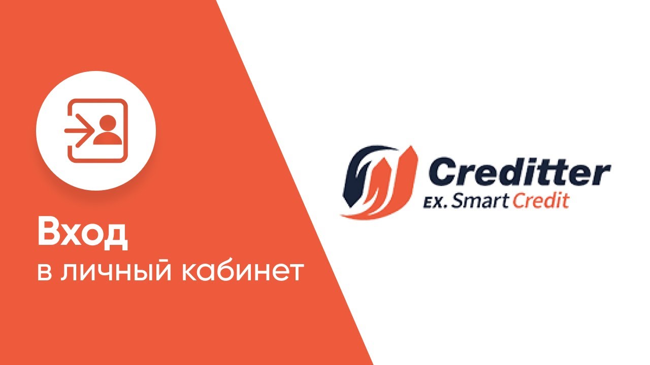 Creditter ru личный кабинет