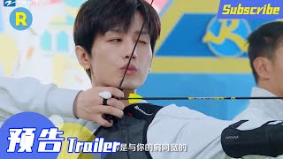 EP2播前预告：奔跑吧射箭比赛即将开始 成毅/蔡徐坤瞄准姿势帅炸了！《奔跑吧·黄河篇》EP2花絮 20201211[ZJSTVHD]