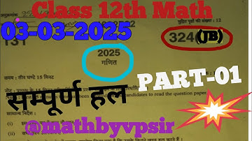 UP Board class 12th math paper solution 2025JB Part-1//paper Code 324(JB) Class12thmath/maths #324JB