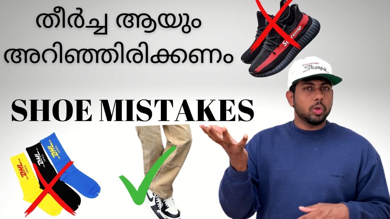 SHOE MISTAKES MALAYALAM FASHION YouTube
