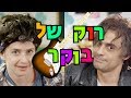 רוק של בוקר