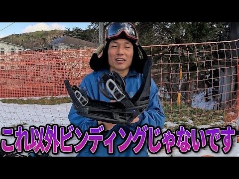 これ以外バインじゃない、、、バートンESTがめちゃくちゃ良かった