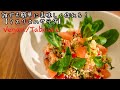 【ヴィーガン】野菜を沢山食べたくなる美味しいクスクスのサラダ!作り方。vegan/Taboulé タブレ