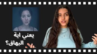 VITILIGO | ايه هو البهاق؟ (يعني ايه؟، اسبابه؟، علاجه؟، هل معدي؟) و ازاي الصبغة بتتكون في اجسامنا؟