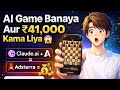 AI Se Chess Game App Kaise Banaye 🔥 | Mobile Se Game Bana Kar Paisa Kamaye (No Coding 2026)