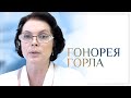 Гонорея горла