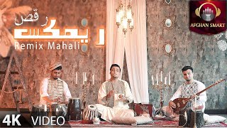 Haris Hamahang - Mix Mahali Raqs ریمکس محلی رقص OFFICIAL VIDEO