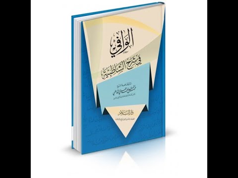 مجلس قراءة كتاب الوافي شرح الشاطبية للشيخ عبد الفتاح القاضي رحمه الله لفضيلة الشيخ شريف بن علي 