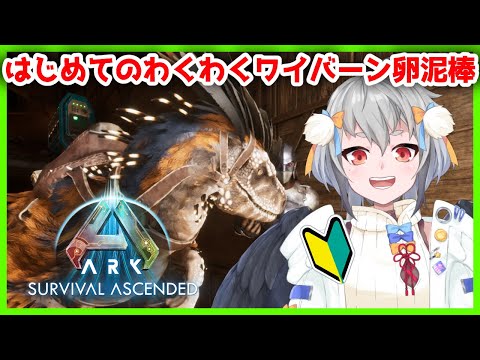 【 #ARK / バルゲロ公式PvE】初卵泥棒！もしかすると大惨事かも【#山田コノハ 】