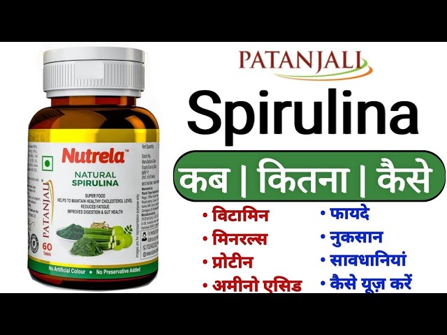 Patanjali Nutrela Natural Spirulina Tablet Benefits | Uses | Side Effects |  Dosage In Hindi - YouTube