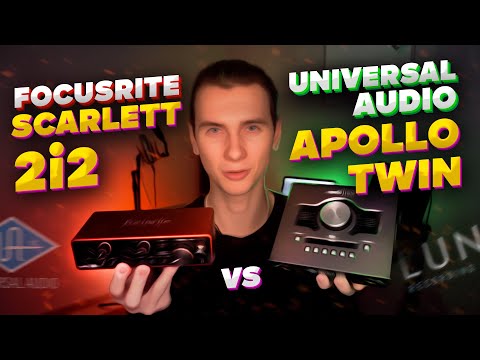 Видео: Дешёвая или дорогая звуковая карта? Focusrite Scarlett 2i2 или Universal Audio Apollo Twin?Сравнение