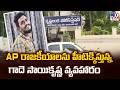 Gade Sai Case Shaking AP Politics | AP రాజకీయాలను హీటెక్కిస్తున్న గాదె సాయికృష్ణ వ్యవహారం - TV9