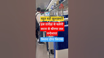 मोदी जी इसदिन देंगे हरी झंडी - कटरा से श्रीनगर #vaishnodeviyatra #yakshom #vaishnodevi #train