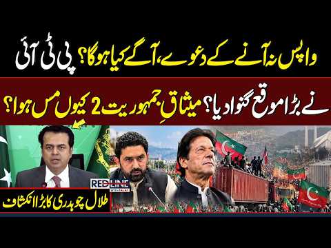Sohail Afridi Claims of Not Returning | PTI Walks Away from Opportunity? Talal Chaudhry Revelation