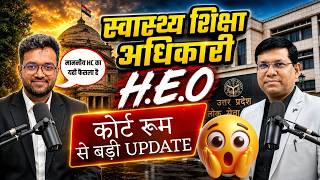 🔴 H.E.O Case Update | भर्ती Cancel होगी या नहीं? | Exclusive Podcast | High Court Latest Update