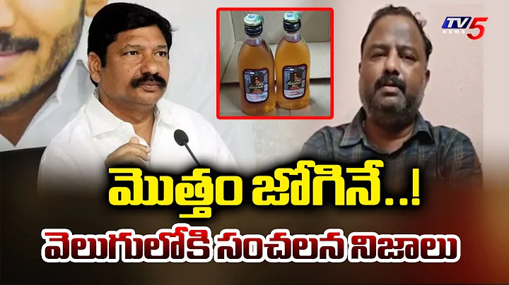 Janardhan Rao Reveals Sensational Facts | AP Fake liquor Scam | ycp jogi Ramesh | TV5 News