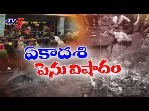 Kashibugga Venkateswara Swamy Temple Stampede Tragedy Latest Update | Srikakulam | TV5 News - TV5NEWS