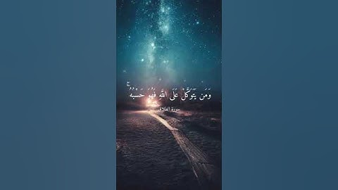 ومن يتق الله يجعل له مخرجا '' سورة الطلاق '' ماهر المعيقلي