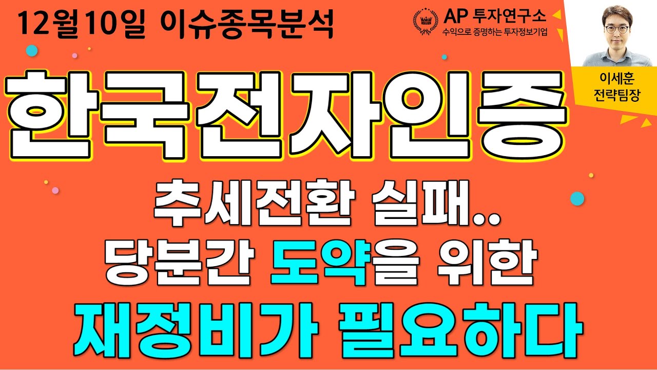 한국전자인증(041460) - 추세전환 실패.. 당분간 도약을 위한 재정비가 필요하다