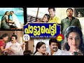   paattupetti vol 19  malayalam film songs