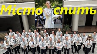 &quot;Де ти тепер&quot; &quot;Місто спить&quot; чудова українська пісня-вальс.