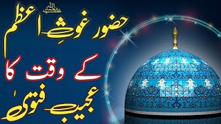 Hazrat Ghous E Azam Ke Waqt Ka Ajeeb Fatwa | Mufti Muhammad Hashim