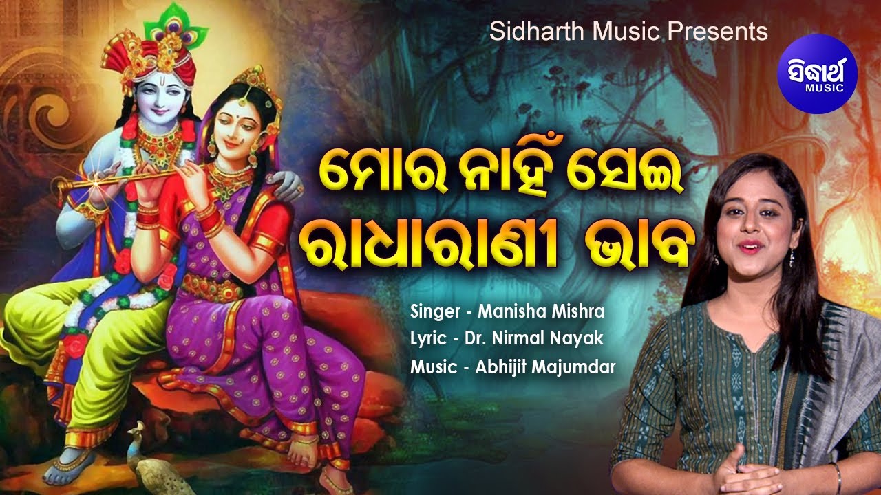 Mora Nahin Sehi Radha Rani Bhaba           Manisha Mishra Sidharth