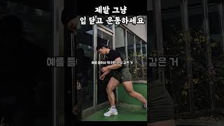 운동강도 올리는 가장 쉬운 방법 2