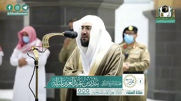 إن هذا القرءان يهدي للتي هي أقوم .. تلاوة الشيخ بندر بليلة من سورة الإسراء عشاء ٢٠ /٨ /٢٠٢٠م