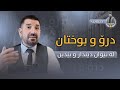 دیبەیتی نێوان م ماکوان کەریم و سامان شاهۆ دیبەیتی نێوان م ماکوان کەریم و سامان شاهۆ