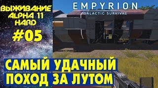 картинка: Empyrion Galactic Survival S3 Ep 5. Лучший лут в обломках. Прохождение и выживание на русском